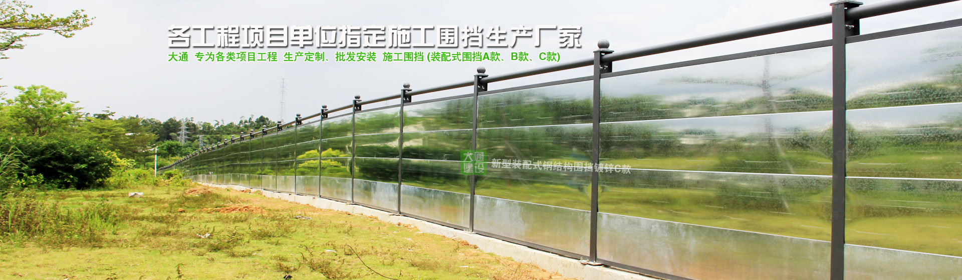 大通新型裝配式鋼結構圍擋鍍鋅C款生產批發廠家。